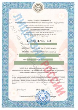 Свидетельство о включении в единый общероссийский реестр квалифицированных организаций Бор Свидетельство РКОпп
